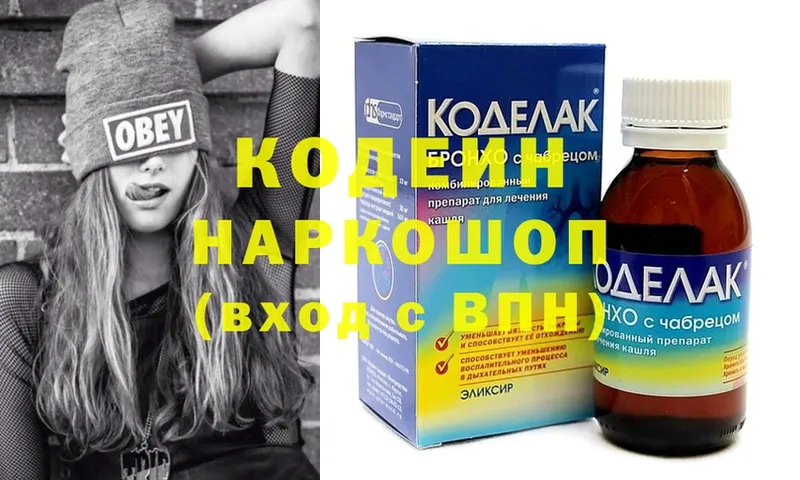 Кодеин напиток Lean (лин)  Бугуруслан 